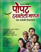 POPAT HARAVLELI MANASE - Preview