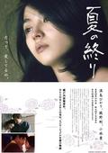 Video: Japanese movie 'The End of Summer' trailer