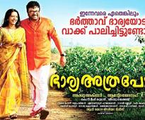 Releases on May 3rd: Bharya Athra Pora