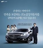 Renault Samsung offers bargains for loyal customers